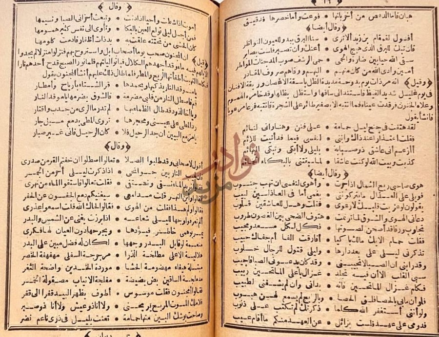 صفحة داخلية كتاب ديوان مجنون ليلى وقال