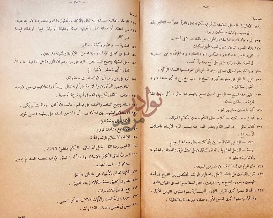 فهرس كتاب اشارات المرام من عبارات الامام فهرست الموضوعات