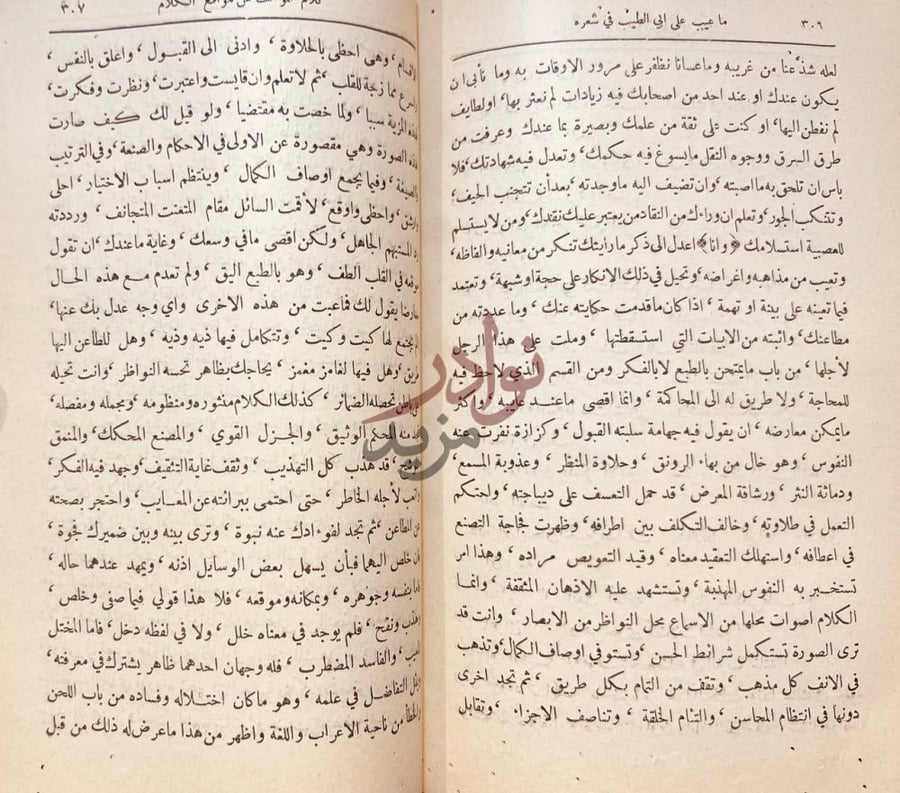 صفحة داخلية كتاب الوساطة بين المتنبى وخصومه