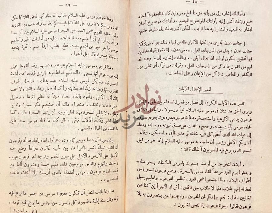صفحة داخلية كتاب مباحث في تفسير القران الكريم
