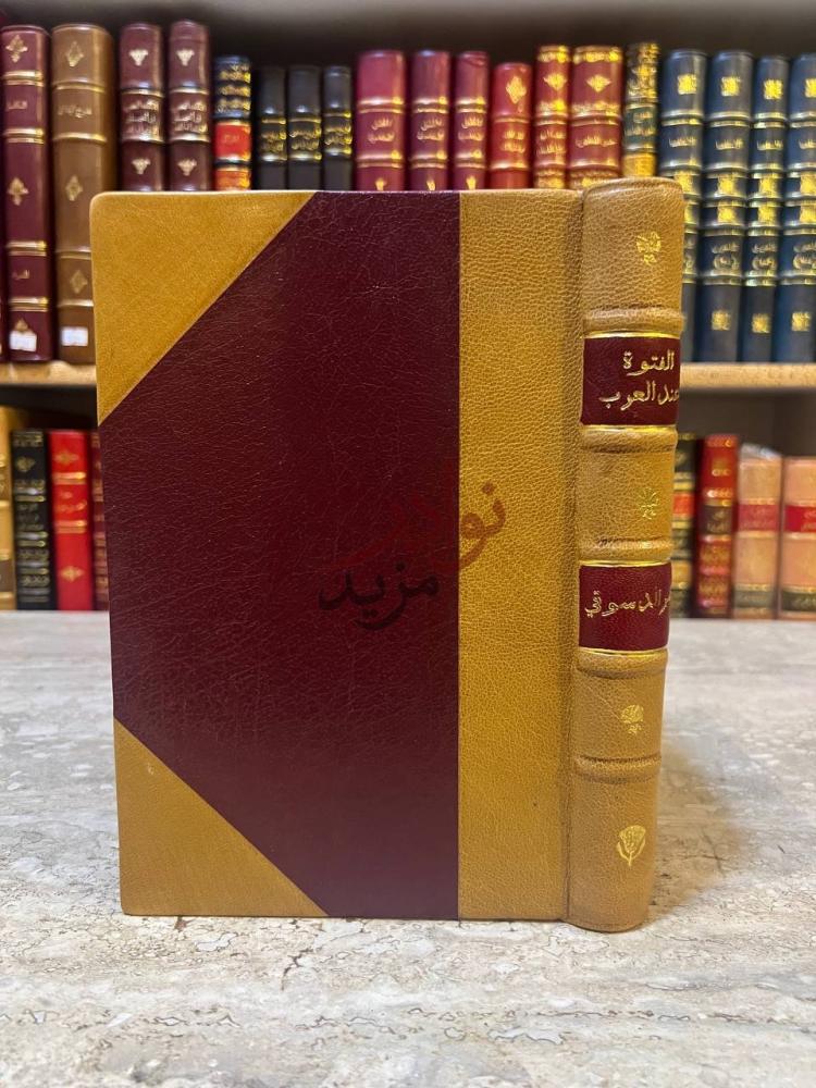 تجليد كتاب الفتوة عند العرب او احاديث الفروسية والمثل العليا