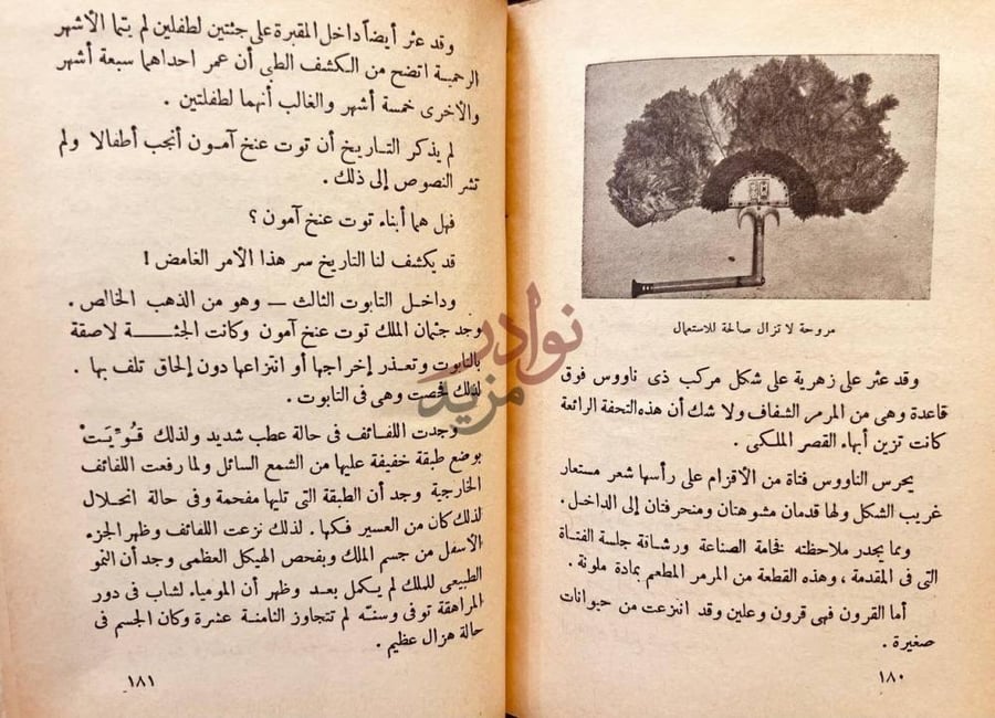 صفحة داخلية كتاب امجاد من تراثنا