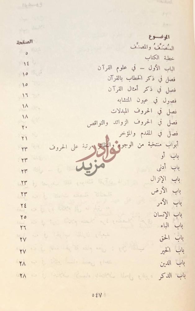 فهرس كتاب المدهش الموضوع