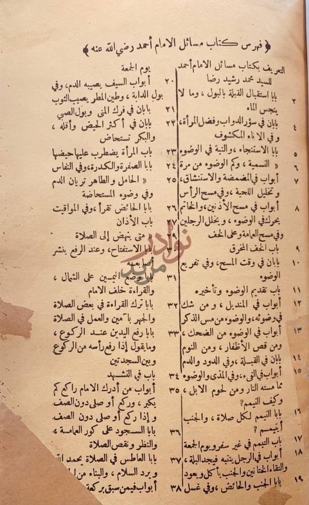 فهرس كتاب مسائل الامام احمد فهرس كتاب مسائل