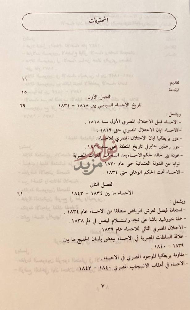 فهرس كتاب تاريخ الاحساء السياسي المحتويات