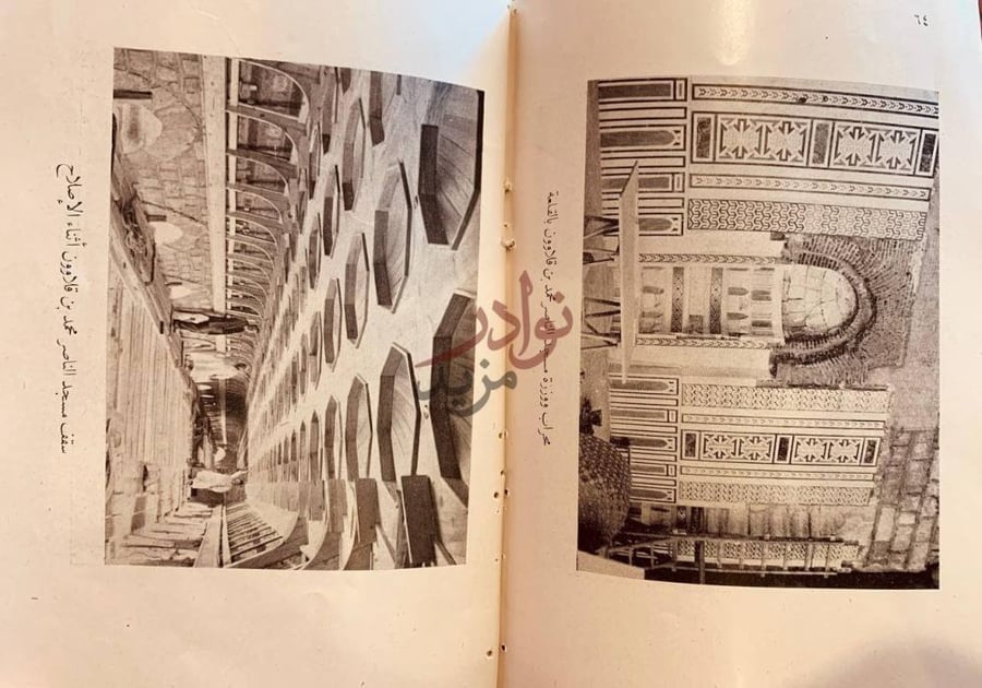 صفحة داخلية كتاب ادارة حفظ الاثار العربية محراب ووزرة مسجد