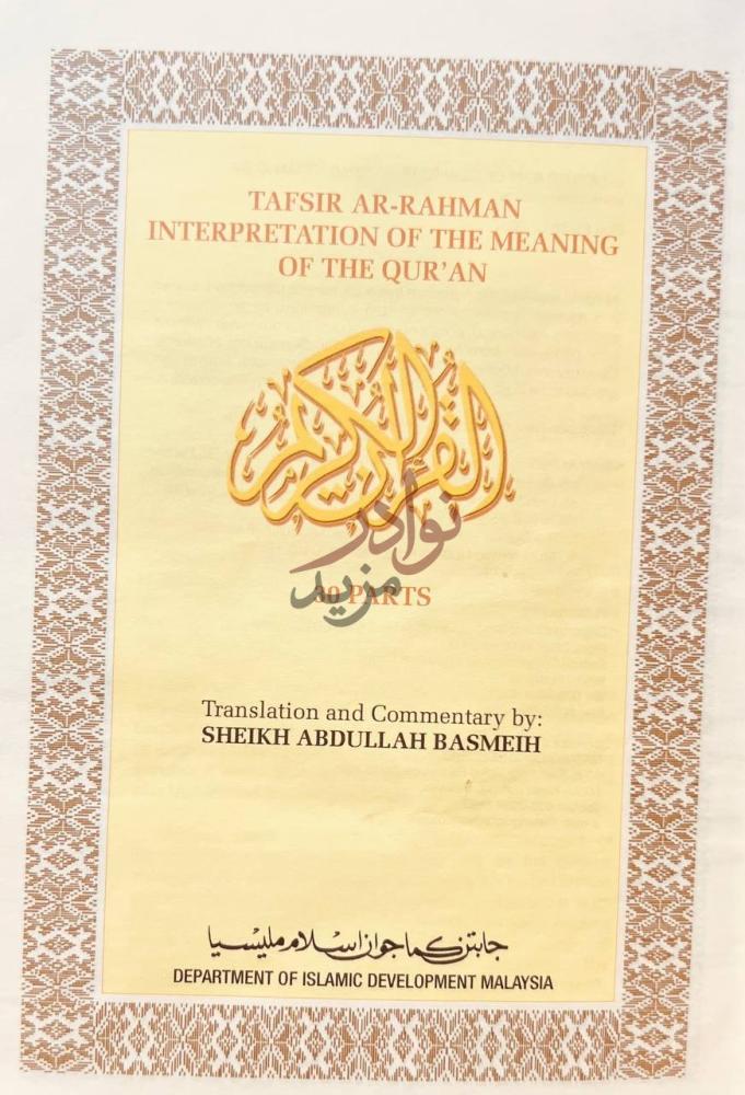 صفحة عنوان كتاب تفسير الرحمن تفسير معاني القران الكريم
