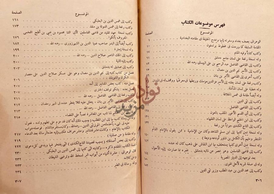 فهرس كتاب منامات الوهراني ومقاماته ورسائله