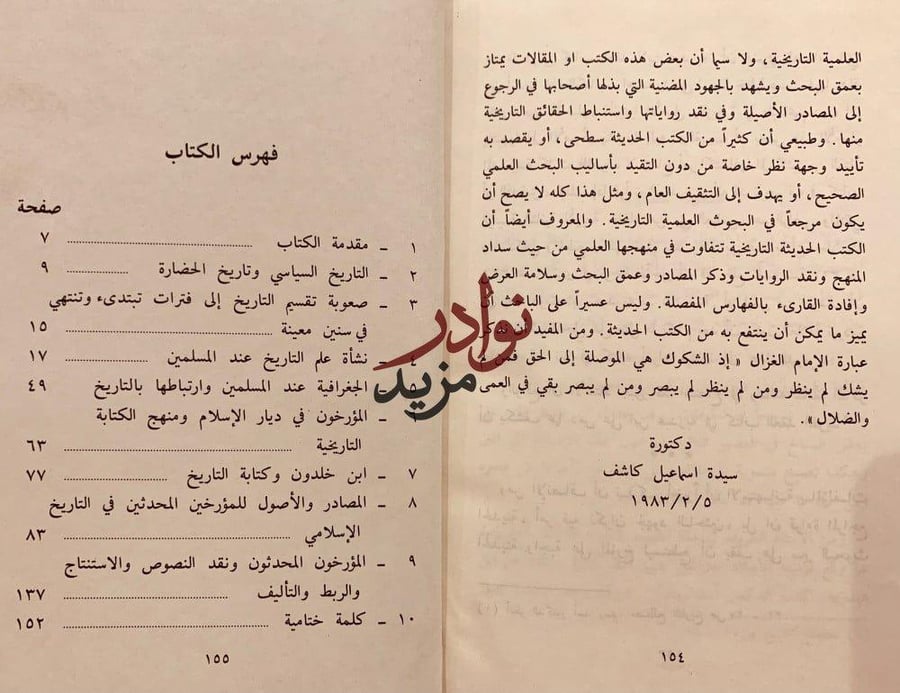 مدرسة الكوفة ومنهجها في دراسة اللغة والنحو/مصادر التاريخ الاسلامي ومناهج البحث فيه