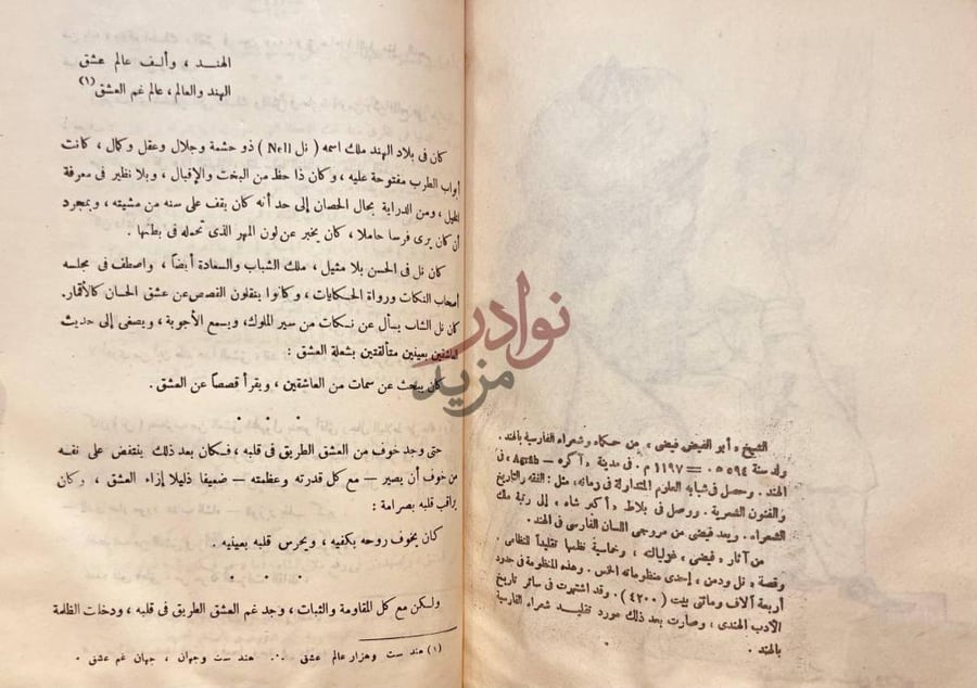 صفحة داخلية كتاب من روائع القصص في الادب الفارسي