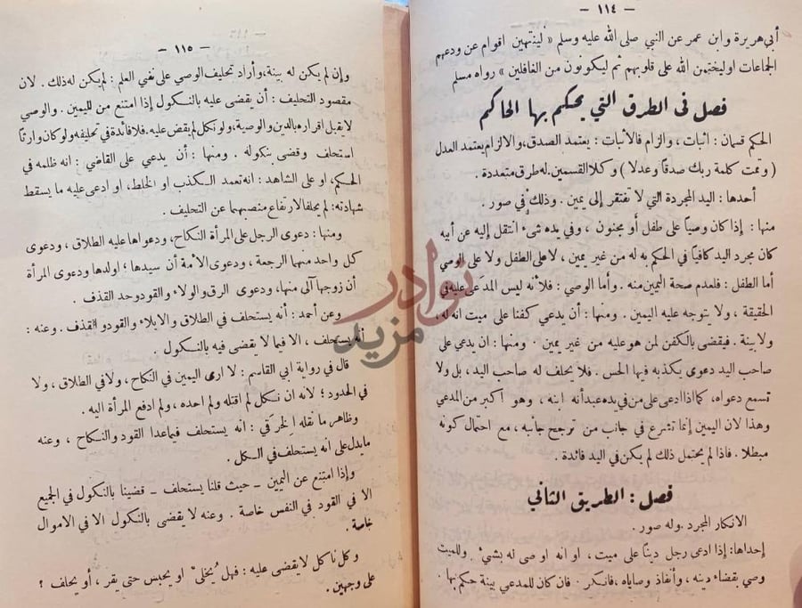 صفحة داخلية كتاب الطرق الحكمية في السياسة الشرعية