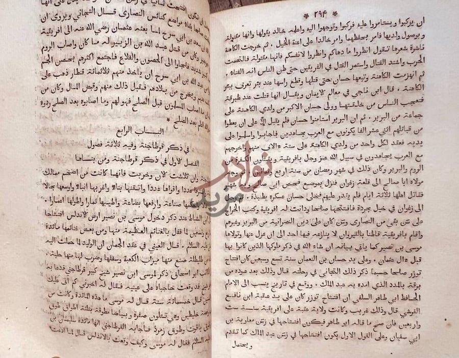 فصل كتاب الحلل السندسية في الاخبار التونسية