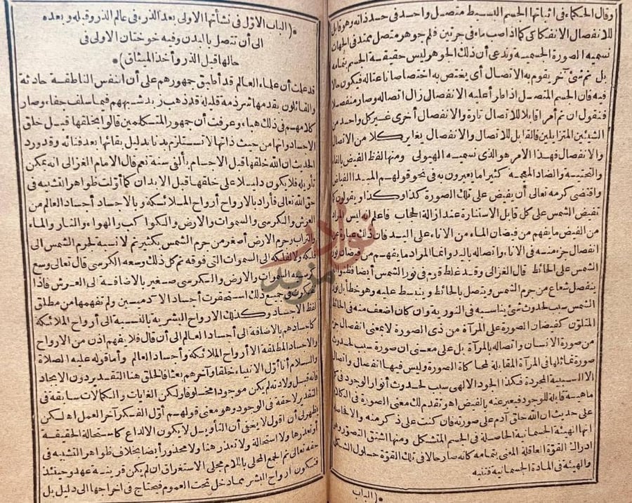فصل كتاب باب الفتوح لمعرفة احوال الروح الباب الأول في نشأة
