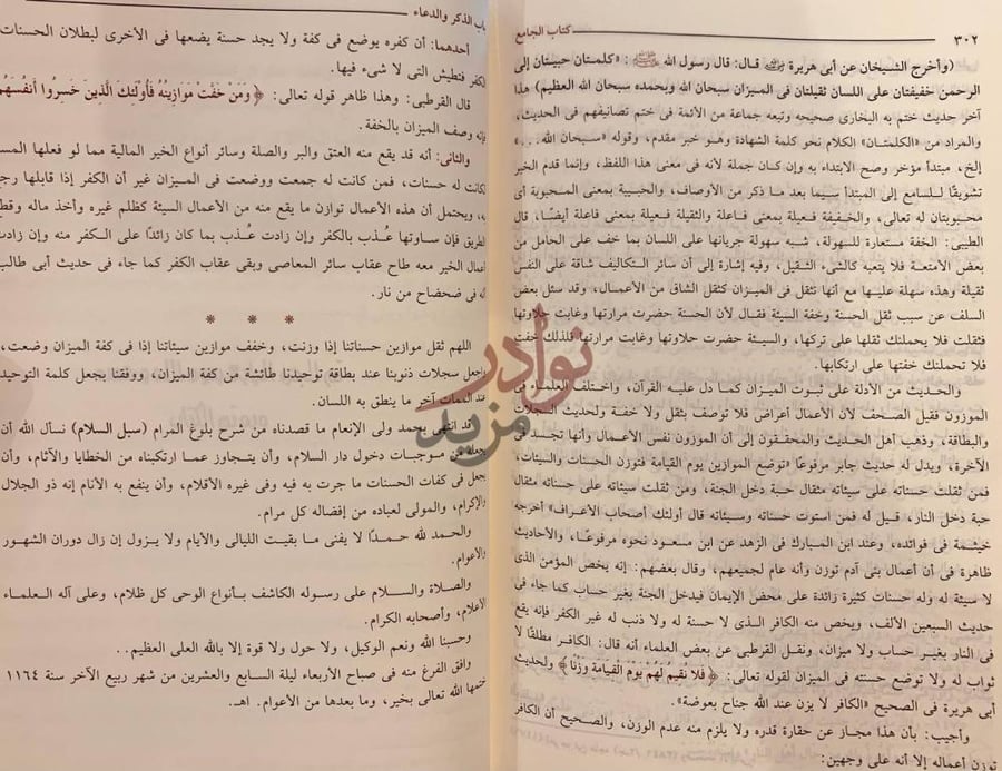 صفحة داخلية كتاب سبل السلام شرح بلوغ المرام من جمع ادلة