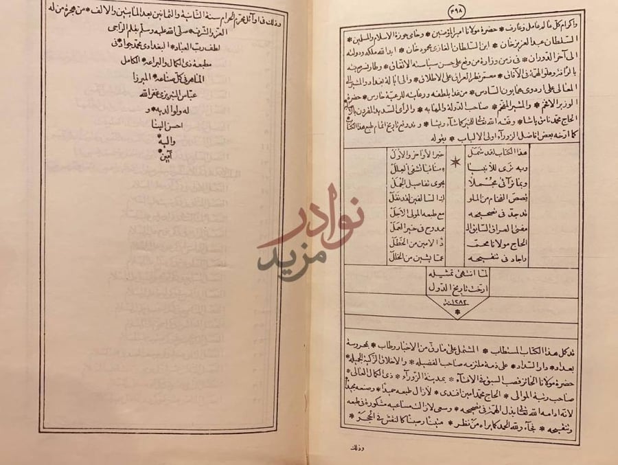صفحة داخلية كتاب اخبار الدول واثار الاول في التاريخ
