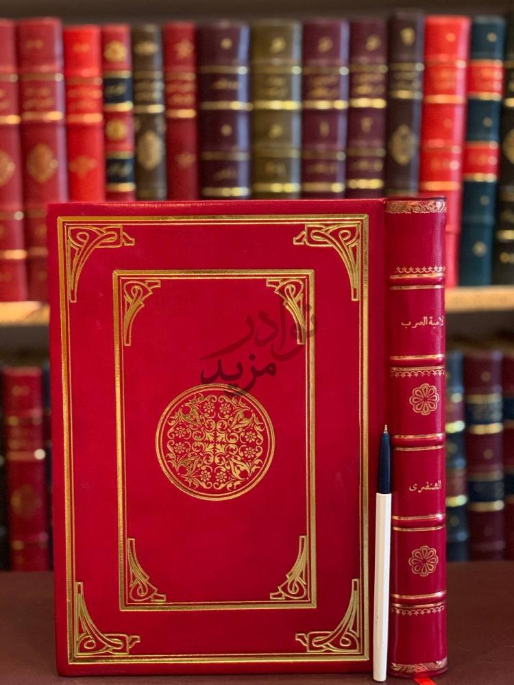 غلاف كتاب لامية العرب