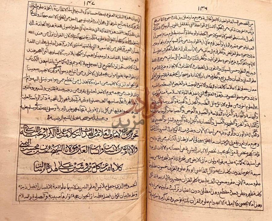 صفحة داخلية كتاب البلغة في اصول اللغة تحرير كلام الإمام