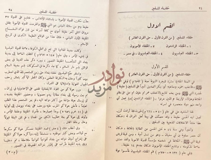 صفحة داخلية كتاب الدول الاسلامية القسم الأول