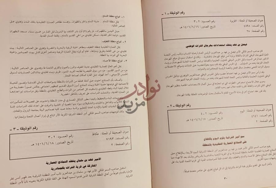 صفحة داخلية كتاب المهرجان الوطني الثاني للتراث والثقافة وثائق