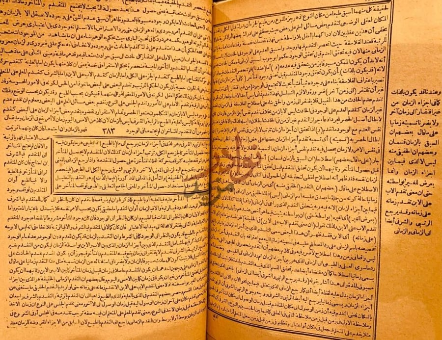 صفحة داخلية كتاب اشرف المقاصد في شرح المقاصد