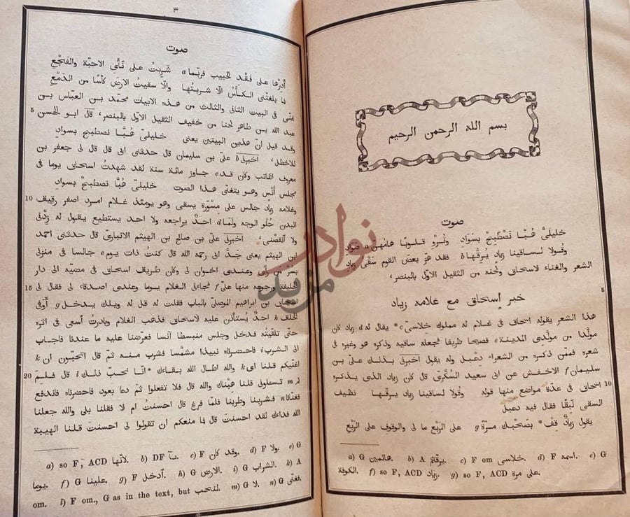 صفحة داخلية كتاب الاغاني الجزء الحادي والعشرون لم يطبع غيره