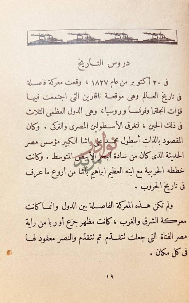 صفحة داخلية كتاب ماقل ودل دروس التاريخ