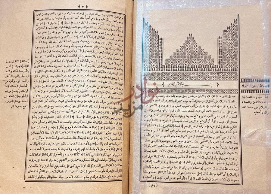 تمهيد كتاب قطر الغيث في شرح مسائل ابي الليث بسم الله الرحمن