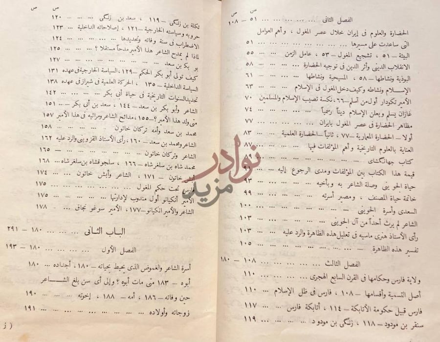 فهرس كتاب سعد الشيرازي شاعر الانسانية