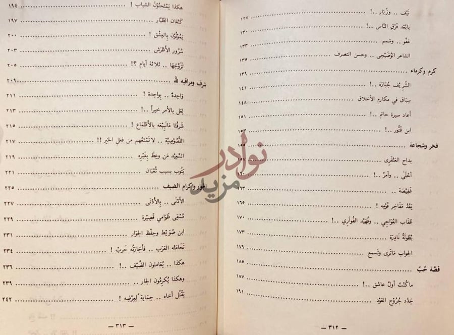 فهرس كتاب من احاديث السمر استمرار فهرس