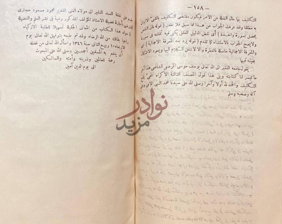 خاتمة كتاب بغية المحتاج لايضاح شرح الاسنوي على مقدمة المنهاج