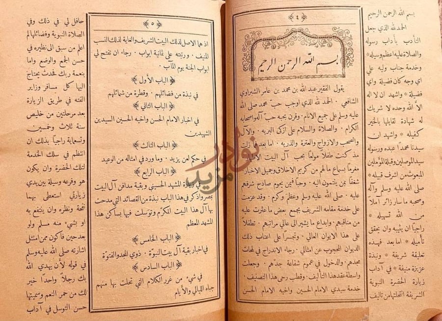 مقدمة كتاب الاتحاف بحب الاشراف بسم الله الرحمن