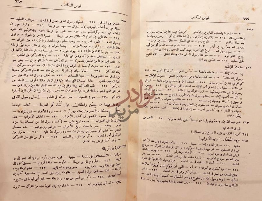 فهرس كتاب امتاع الاسماع بما للرسول من الابناء والأموال
