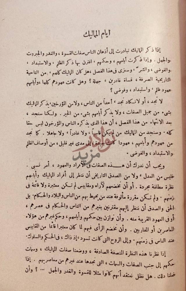 صفحة داخلية كتاب مصر في القرن الثامن عشر أيام المماليك
