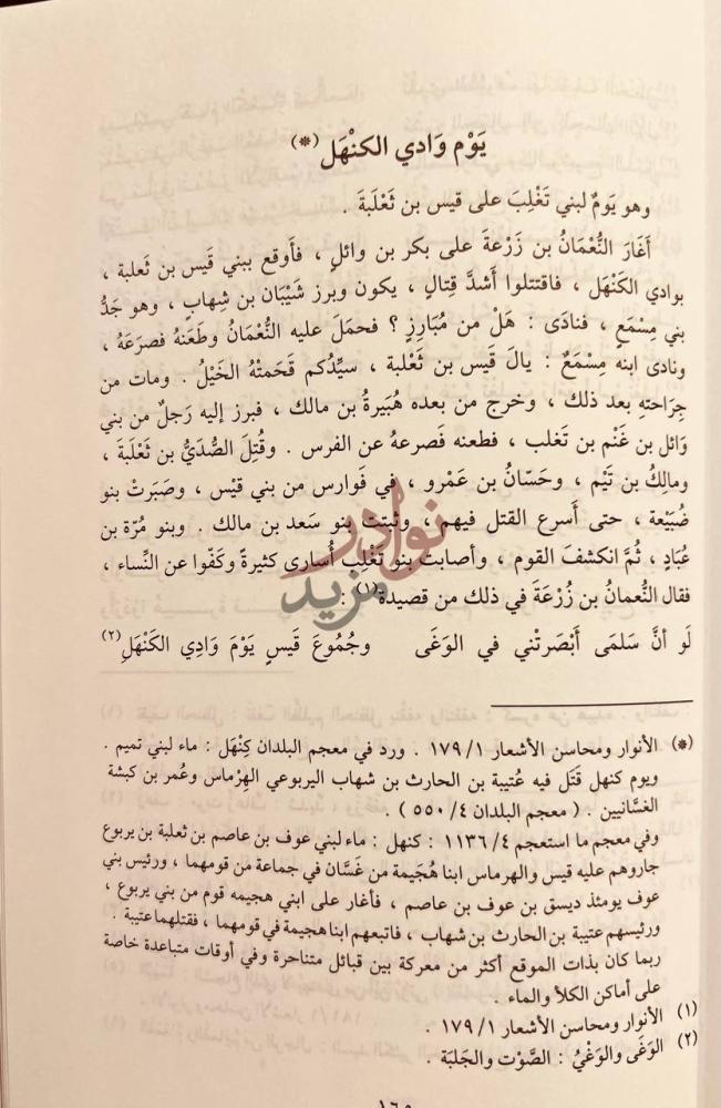 صفحة داخلية كتاب قبيلة تغلب في الجاهلية والاسلام نسب اعلام