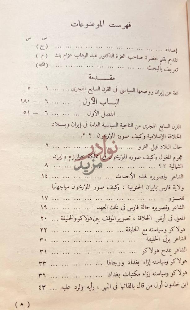 فهرس كتاب سعد الشيرازي شاعر الانسانية فهرست الموضوعات