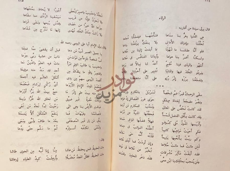 صفحة داخلية كتاب المنتخب من شعر ابن زاكور الرثاء