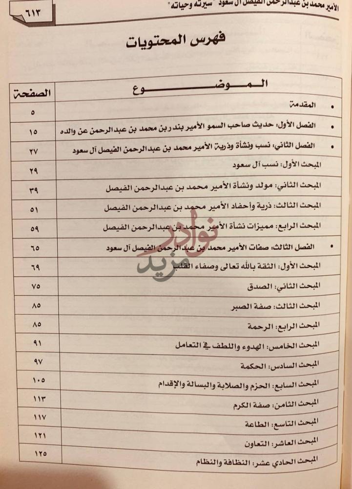 فهرس كتاب الامير محمد بن عبدالرحمن الفيصل ال سعود سيرته