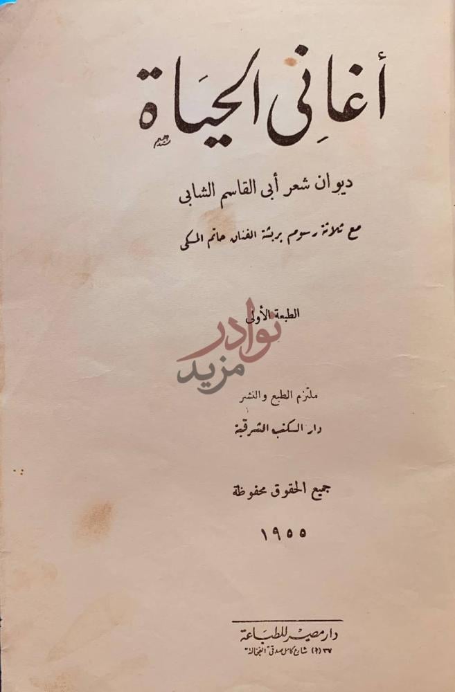 صفحة عنوان كتاب اغاني الحياة أغاني الحياة