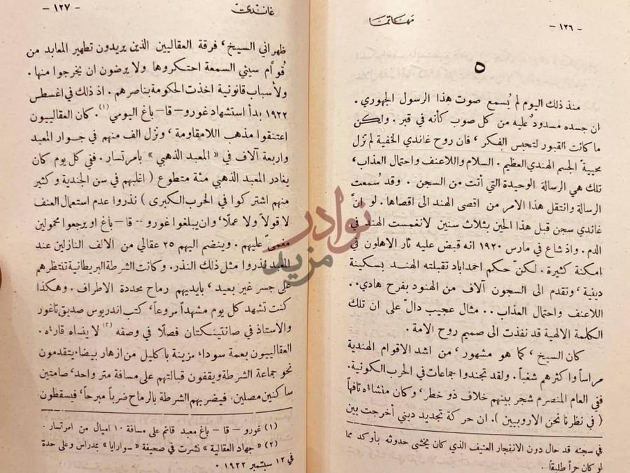 فصل كتاب مهاتما غاندي