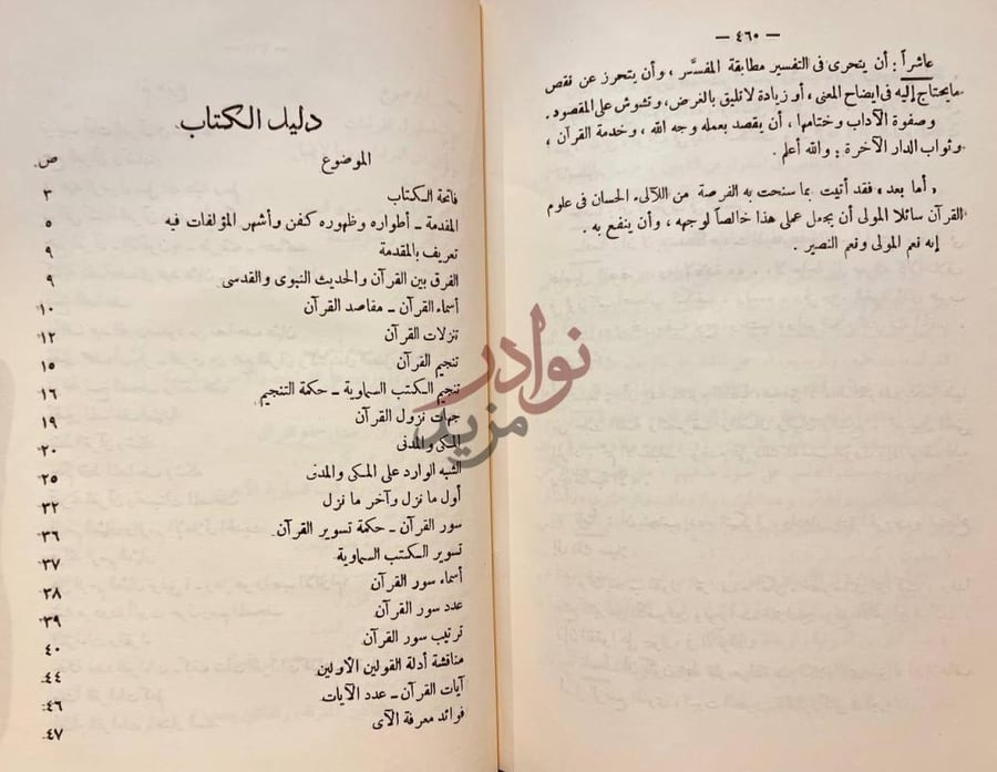 فهرس كتاب اللالئ الحسان في علوم القران دليل الكتاب