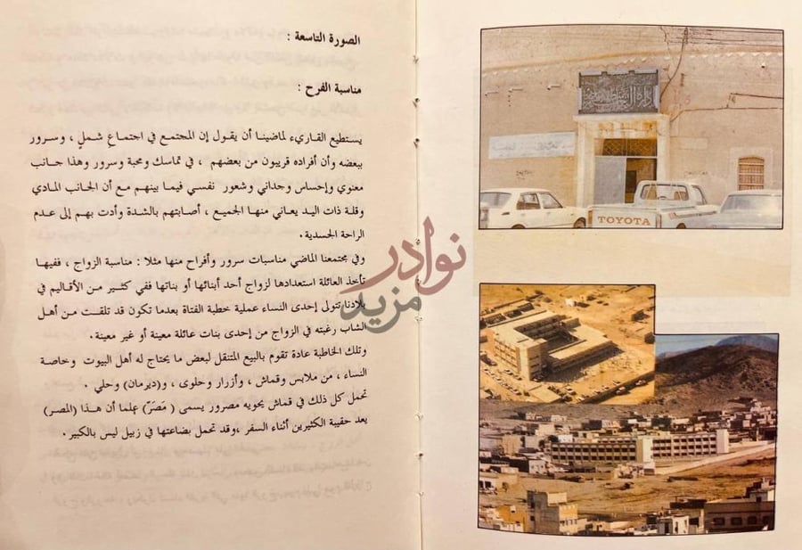 صفحة داخلية كتاب بلادنا السعودية الماضي السعيد والحاضر الجديد