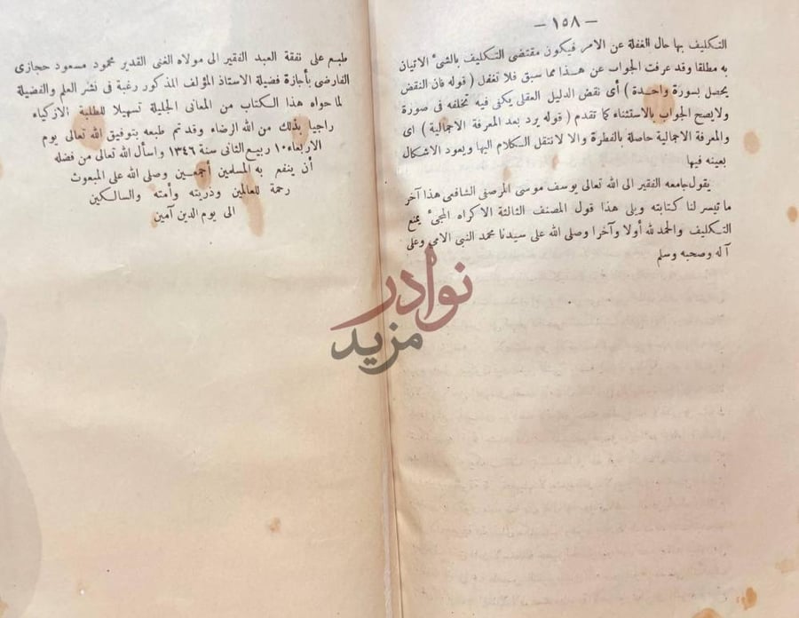خاتمة كتاب بغية المحتاج لايضاح شرح الاسنوي على مقدمة المنهاج