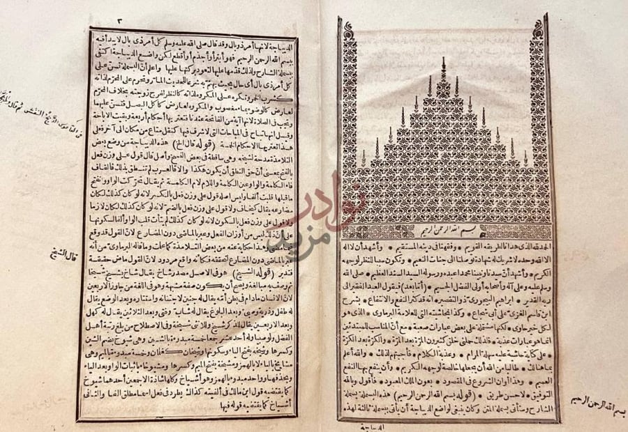 صفحة داخلية كتاب حاشية البيجوري على شرح الغزي على متن ابي