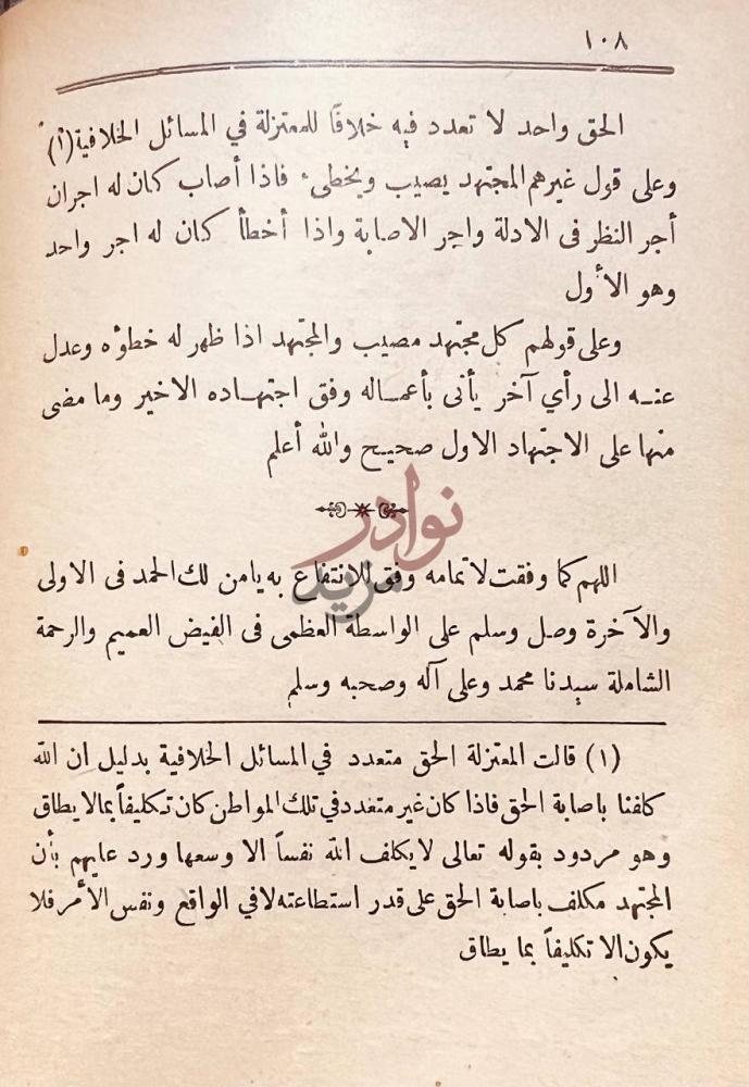 صفحة داخلية كتاب خلاصة الاصول