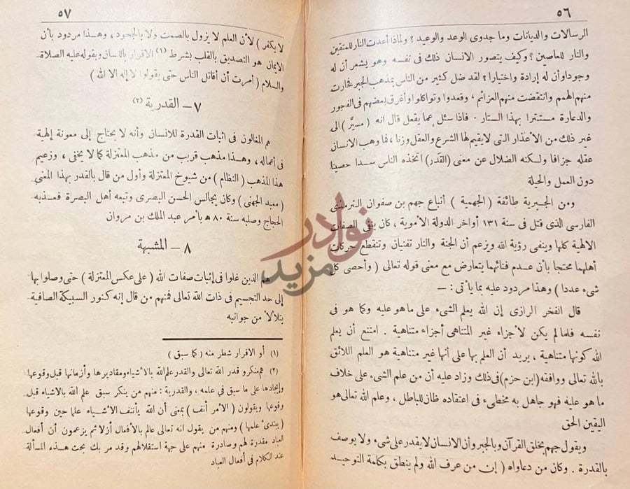 صفحة داخلية كتاب الفرق الاسلامية القدرية