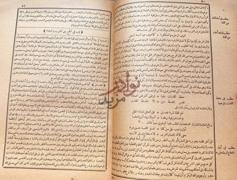 صفحة داخلية كتاب النفحة الاحمدية في بيان الاوقات المحمدية