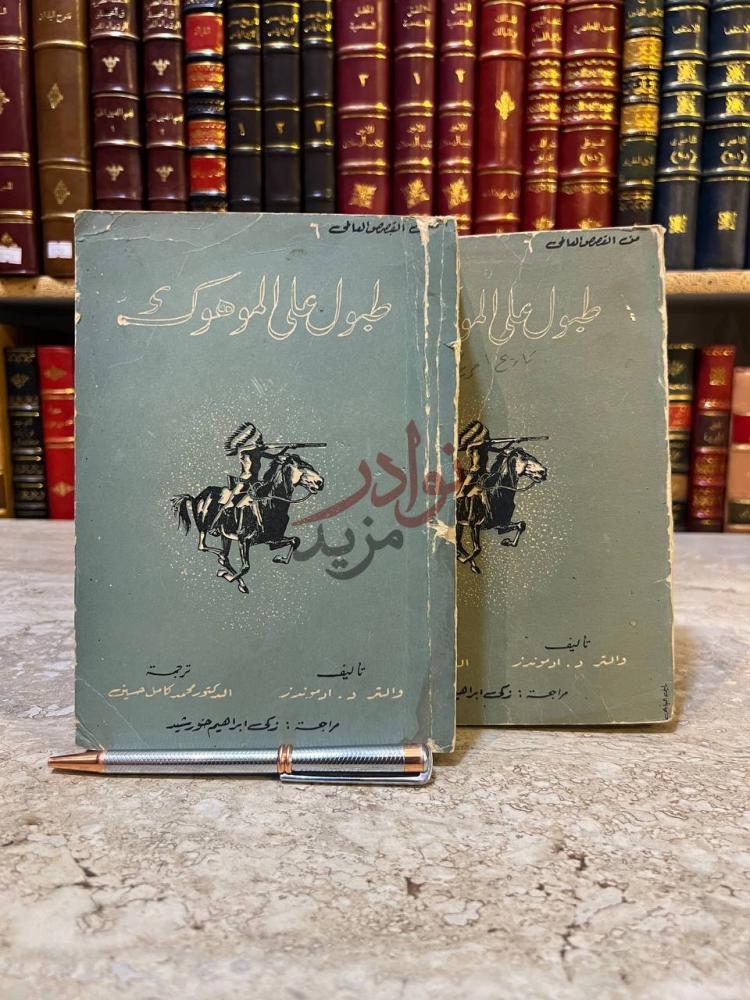 غلاف كتاب طبول على الموهوك غلاف الكتاب يظهر