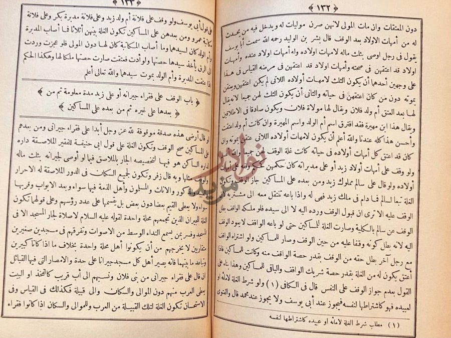 صفحة داخلية كتاب الاسعاف في احكام الاوقاف