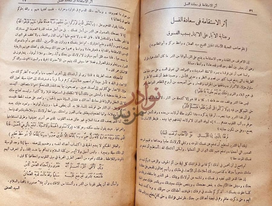 صفحة داخلية كتاب الوحدة الاسلامية و الوحدة والسيادة