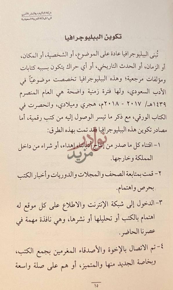 صفحة داخلية كتاب حركة التاليف والنشر الادبي